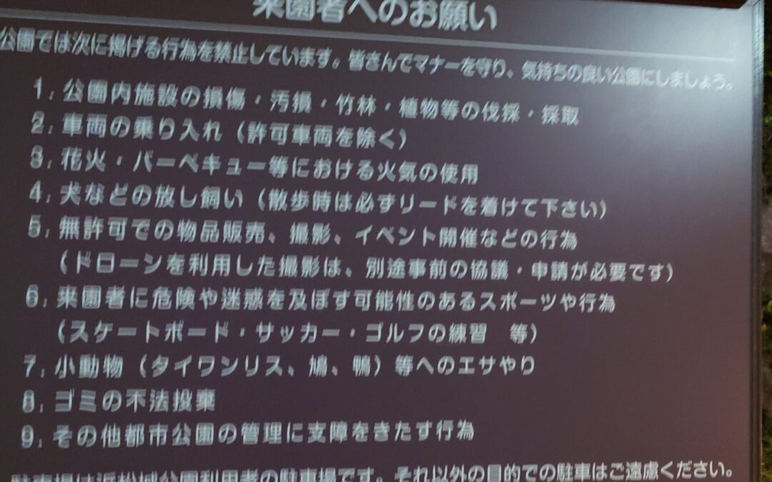 注意するのは是か非か